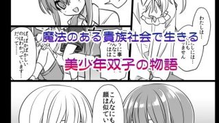 【新着同人誌】ノブレスローズの双子のトップ画像