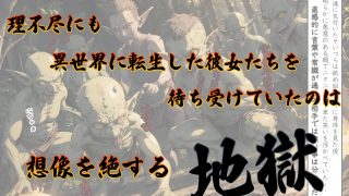 【新着同人誌】【超高画質】女子校生が異世界転生したらゴブリンの性玩具になった件のトップ画像