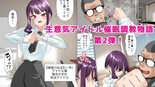 【新着同人誌】催●アイドル学園2 ねる編のトップ画像