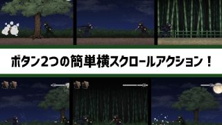 【新着同人ゲーム】シノビカケルのトップ画像