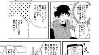 【新着同人誌】ネッ友のボーイッシュウルフカット女子に食べられちゃう！のトップ画像