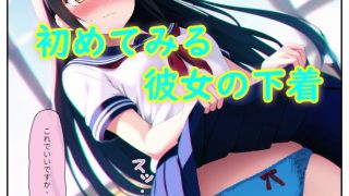 【新着同人誌】キスもしたことない彼女が皆の前で犯●れたのトップ画像