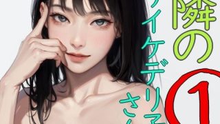 【新着同人誌】隣のサイケデリ子さん1のトップ画像