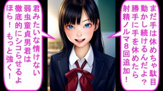 【新着同人誌】制服ロ○ータからの懲罰〜童貞強●オナニー責め〜 vol.2のトップ画像