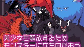 【新着同人ゲーム】魅惑の迷宮のトップ画像