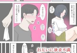【新着同人誌】欲求不満な隣人人妻ナツコのトップ画像