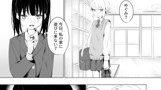 【新着同人誌】幼馴染におち〇ちん生やされて監禁される話のトップ画像