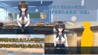 【新着同人ゲーム】気になる陰キャ女子が陽キャに変えられていく日常生活のトップ画像