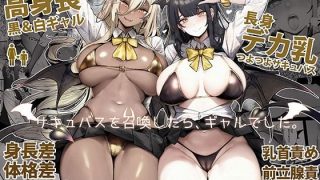 【新着同人誌】サキュバスを召喚したら、ギャルでした。のトップ画像