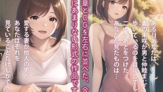 【新着同人誌】ネトラレ妻・未咲〜愛する妻は、彼女の会社の上司に寝取られていた(NTR絵文…のトップ画像