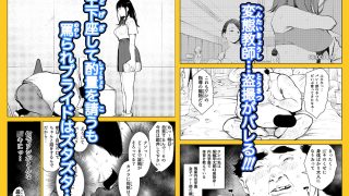 【新着同人誌】オワコン学園 盗撮教師VS女子校生ノ巻！のトップ画像