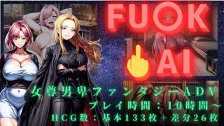 【新着同人ゲーム】FUCK AI（破戒） 〜 AIが統べる衰退世界、メスを孕ませたその先に …のトップ画像