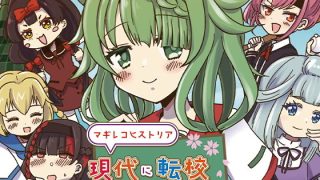 【新着同人誌】マギレコヒストリア現代に転校してきました合同のトップ画像