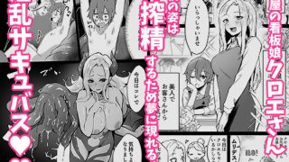 【新着同人誌】花屋のお姉さんサキュバスに淫乱誘惑され搾精られる話のトップ画像