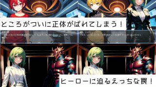 【新着同人ゲーム】Cherry Hero Story！！ えっちすると変身不能になる少年ヒー…のトップ画像