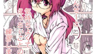 【新着同人誌】せんせーとえっちぃの練習のトップ画像