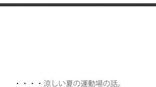 【新着同人誌】夏に降った雨 涼しい午前のひとときのトップ画像