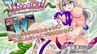 【新着同人ゲーム】えすけーぷ・ふろむ・ざ・てんたくるず!のトップ画像