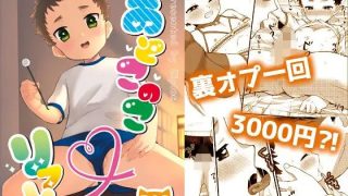 【新着同人誌】おとこのこリフレのトップ画像