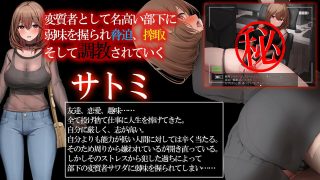 【新着同人ゲーム】マル秘 冴えない上司育成の全記録のトップ画像