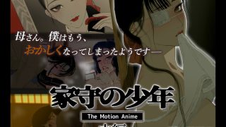 【新着エロゲー】家守の少年 The Motion Anime −中編−のトップ画像