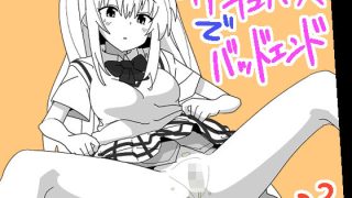 【新着同人誌】サキュバスでバッドエンド23のトップ画像