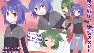 【新着同人ゲーム】喫甘展キャラクター素材集03のトップ画像
