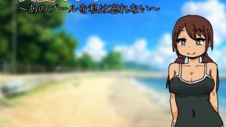 【新着同人ゲーム】真夏のナナ〜あのプールを私は忘れない〜のトップ画像