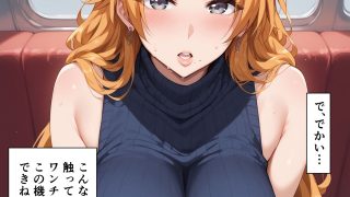 【新着同人誌】初めての高速バスで童貞卒業した話のトップ画像