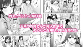 【新着同人誌】エロ漫画家姉妹とエッチなお勉強会のトップ画像