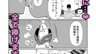 【新着同人誌】騙されてパパ活覚えちゃいましたのトップ画像