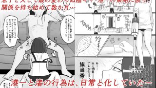 【新着同人誌】旗当番の女2〜隠キャ男の元バリキャリ妻寝取計画〜のトップ画像