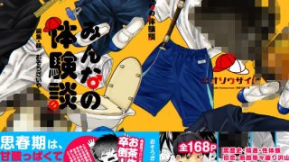 【新着同人誌】みんなの体験談のトップ画像