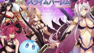 【新着同人ゲーム】スライムハーレムのトップ画像