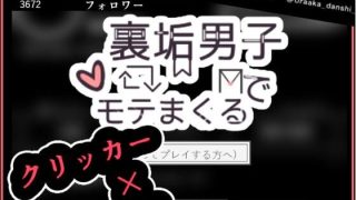 【新着同人ゲーム】裏垢男子でモテまくるのトップ画像