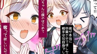 【新着同人誌】兄弟婚姻譚 弟の筆おろしの相手はまさかの俺だった！？のトップ画像