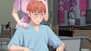 【新着同人誌】全身麻酔看護がヒーローへの復讐に最適であるワケのトップ画像
