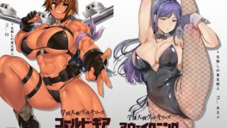 【新着同人誌】学園大戦ヴァルキリーズ コールド・ギア＆アウェイクニング リマスター版ダブ…のトップ画像