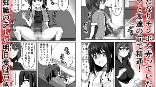 【新着同人誌】精通ふたなりちゃんはママで童貞を喪失するのトップ画像
