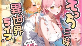 【新着同人誌】淫らな召喚術、暴発！ -押し殺した性欲で異世界を震撼させる元社畜魔導士- …のトップ画像