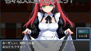 【新着同人ゲーム】勇者様、魔王を倒してきてくださいのトップ画像