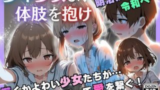 【新着同人誌】少年少女よ、体肢を抱け！のトップ画像