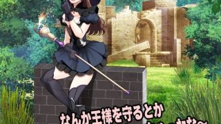 【新着同人ゲーム】最強女魔法使いのゆるり生活のトップ画像