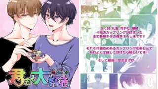 【新着同人誌】君が大好きのトップ画像
