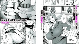【新着同人誌】白峰学園のメスブタ理事長 前編のトップ画像