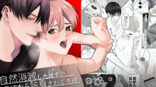 【新着同人誌】自然消滅したはずの元彼から執着されてる件のトップ画像