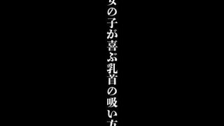 【新着同人誌】女の子が喜ぶ乳首の吸い方のトップ画像