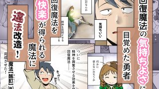 【新着同人誌】違法な魔法で年下ヒーラーとなかよくなりたいのトップ画像