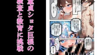 【新着同人誌】底辺おちんぽ検査官（テスター）、ミサキのトップ画像