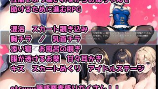 【新着同人ゲーム】おねショタRPG テンプテーションタワー! さらわれたお姉ちゃんを助けるた…のトップ画像